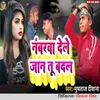 About Nabarawa Dele Jan Tu Badal Song